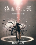 生化危机启示录2反派