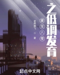 重生八零之低调发育起点