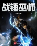 战锤巫师TXT