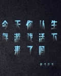 玩生存游戏那些年[综英美]