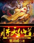 惊天仙途笔趣阁