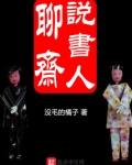 聊斋说书人好看吗