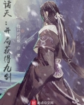 诸天:开局获得九剑类型