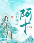 综影视:阿十宁常