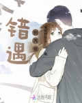 错遇，别离恨