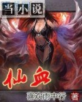 仙血