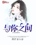 与你之间下一句