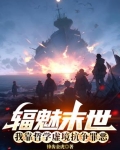 辐魅末世：我靠哲学虚境抗争罪恶