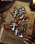 捞尸人手记全文免费阅读