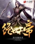 重生绝世天帝