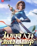 从不良人开始的诸天