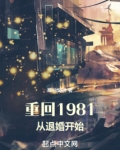 重回1981从退婚开始TXT下载