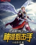 超神学院之狙击枪神