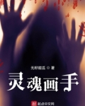 灵魂画手百度百科