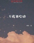 心动皆由你