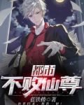 都市不败仙尊女主角有几个