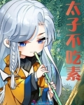 太子还不同意继承朕的皇位?