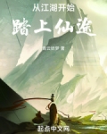 从江湖开始踏上仙途