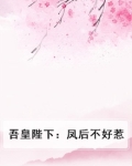 吾皇陛下漫画