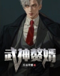 武神赘婿