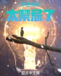 你这知识太禁忌了笔趣
