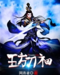 五方之太刀