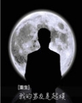 重生之我的男友是超模免费阅读
