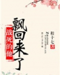 战死的他飘回来了
