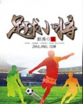 足球小将大空翼