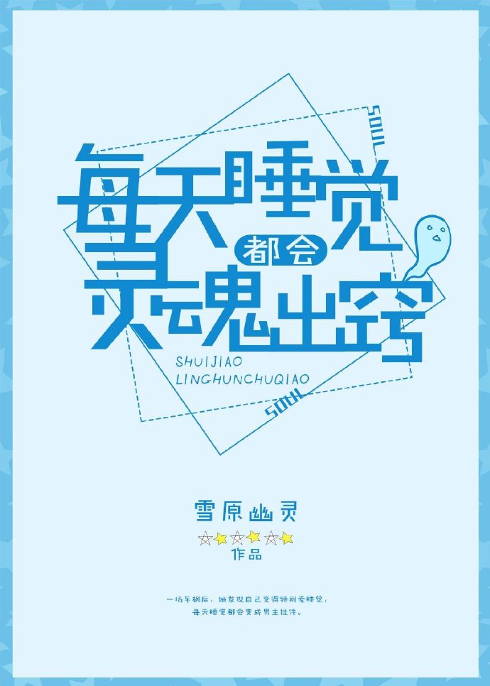 每天睡觉都会灵魂出窍百度云