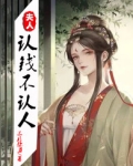 夫人认钱不认人