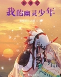 加油吧,我的地缚少年