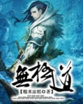 无极道人手游