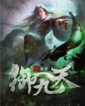 御九天TXT下载