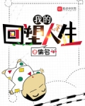 我的回塑人生起点