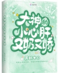大神的心尖宠秀泽全文阅读