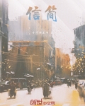 信简写