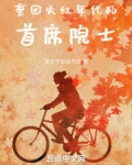年代：四合院里的大国院士