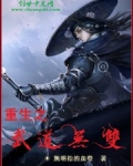 重生之武道无双