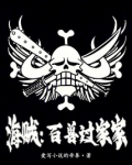 海贼：百兽凯多过家家