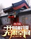 四合院:开局解锁无限空间