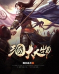 三国大人物武器名字叫什么