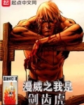 漫威之我是剑仙