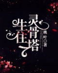 灵骨塔代表什么生肖