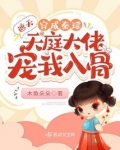穿越成遮天天道