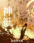 神祇：从哥布林开始