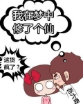 我在梦中修了个仙境