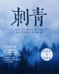 刺青图片