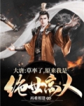 大唐：草率了，原来我是绝世高人