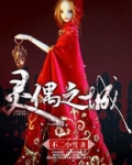 灵偶主题馆